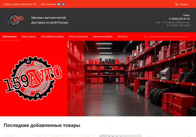 Снимок главной страницы 159avto.ru