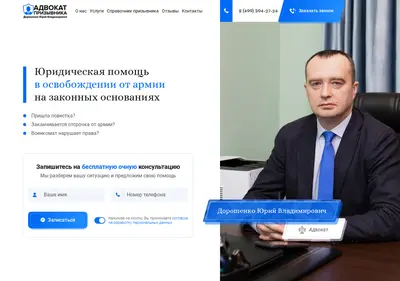 Снимок главной страницы advokat-prizyvnika.ru