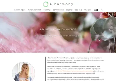 Снимок главной страницы aiharmony.ru