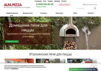 Снимок главной страницы alfa-pizza.ru