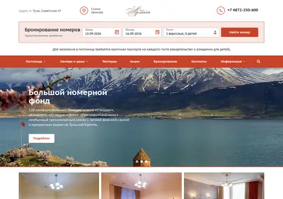 Снимок главной страницы armenia-hotel.ru