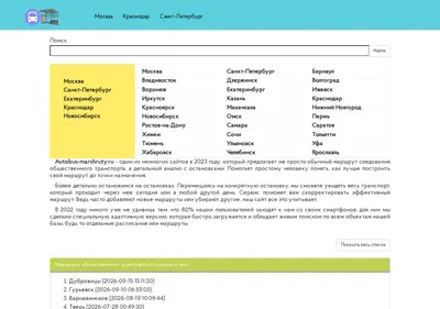 Снимок главной страницы avtobus-marshruty.ru
