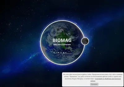 Снимок главной страницы biomag-rus.ru