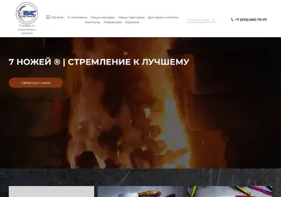 Снимок главной страницы 7knife.ru