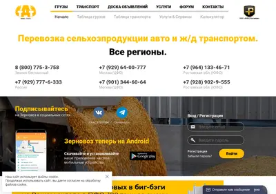 Снимок главной страницы zernovoz.su