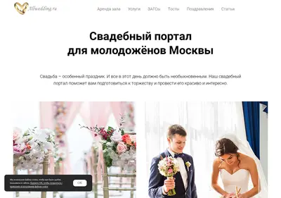 Снимок главной страницы allwedding.ru