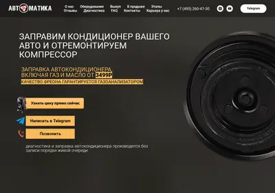 Снимок главной страницы automatica-service.ru