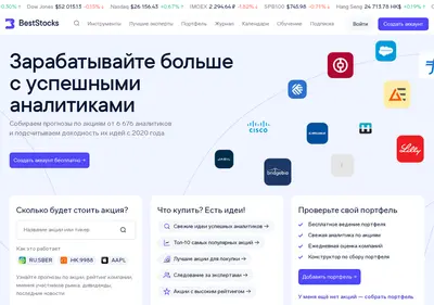 Снимок главной страницы beststocks.ru
