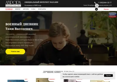 Снимок главной страницы aurora-publishers.ru