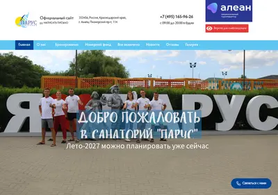Снимок главной страницы anapa-parus.ru