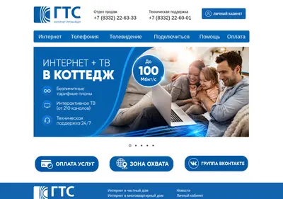Снимок главной страницы kgts.su