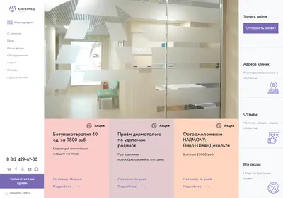 Снимок главной страницы altermed-estetik.ru