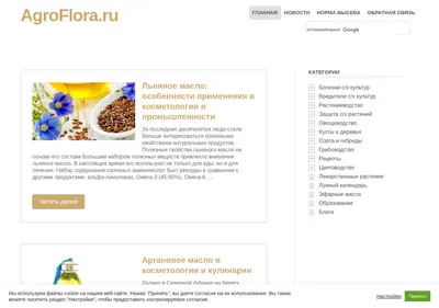 Снимок главной страницы agroflora.ru