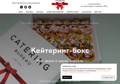 Снимок главной страницы catering-box.ru