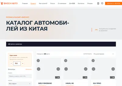 Снимок главной страницы baochi.ru