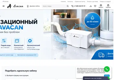 Снимок главной страницы avacan-store.ru