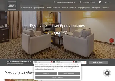 Снимок главной страницы arbathotel.ru