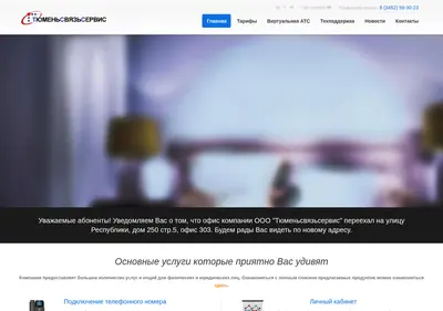 Снимок главной страницы tcc.su