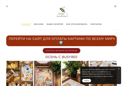 Снимок главной страницы busy-bee.ru