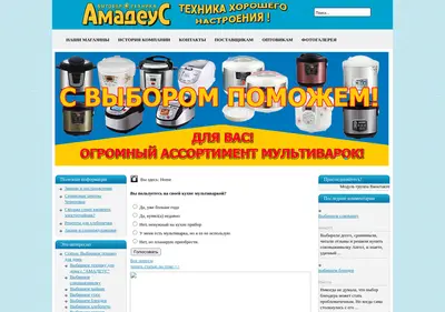 Снимок главной страницы amadeus35.ru