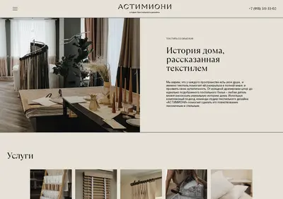 Снимок главной страницы astimioni.ru
