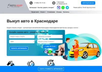 Снимок главной страницы autolider23.ru