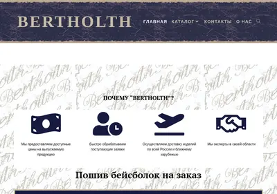 Снимок главной страницы bertholth.ru