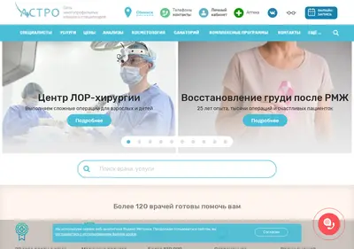 Снимок главной страницы astromedic.ru