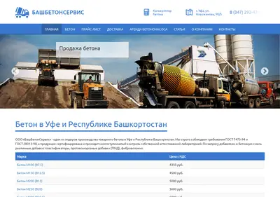 Снимок главной страницы bashbetonservice.ru