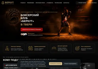 Снимок главной страницы boxing-berkut.ru