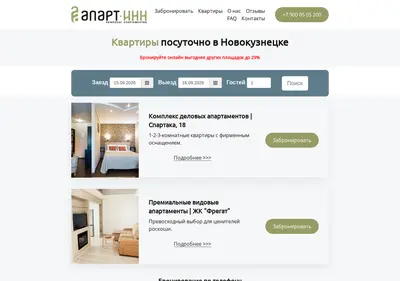 Снимок главной страницы apartinn.ru