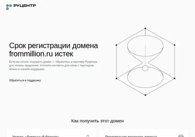 Снимок главной страницы frommillion.ru