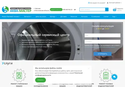 Снимок главной страницы aquamas.ru