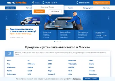Снимок главной страницы autosteklo.ru