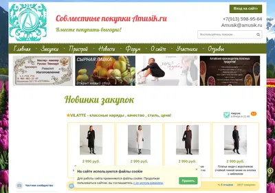 Снимок главной страницы amusik.ru
