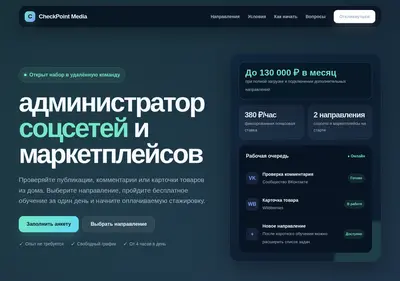 Снимок главной страницы checkpoint-media.ru