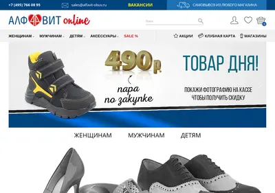 Снимок главной страницы alfavit-obuv.ru