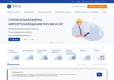 Снимок главной страницы birzha-sng.ru