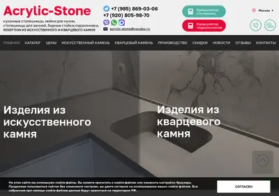 Снимок главной страницы acrylic-stone.ru