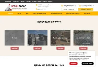 Снимок главной страницы betongorod.ru