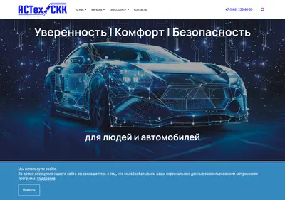 Снимок главной страницы ast-scc.ru