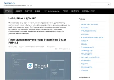 Снимок главной страницы bayoun.ru