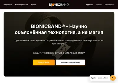 Снимок главной страницы bionicband.ru