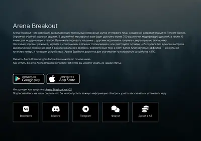 Снимок главной страницы arena-breakout.ru