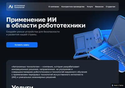 Снимок главной страницы autonomous-tech.ru