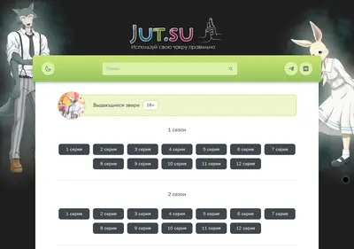 Снимок главной страницы beastars-jut-su.ru