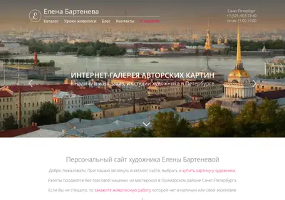 Снимок главной страницы art-barteneva.ru