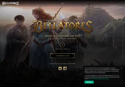 Снимок главной страницы bellatores.ru
