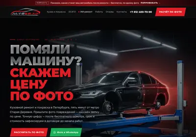 Снимок главной страницы autograd-spb.ru