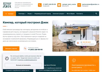 Снимок главной страницы camper-jack.ru